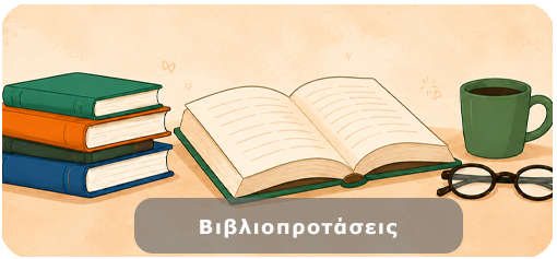 5. Biblioprotaseis New
