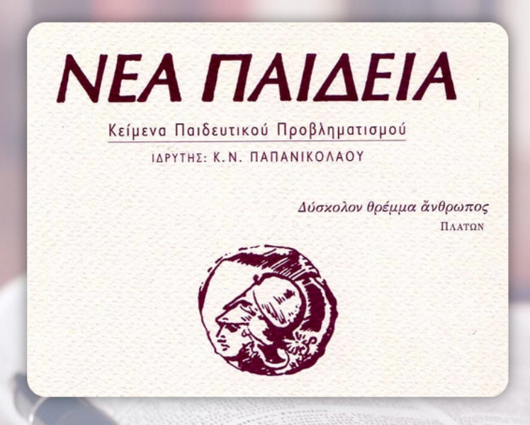 Nea Paideia eipan