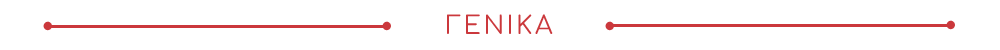 Genika